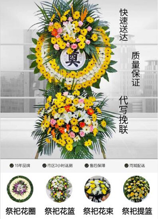 青海海东市平安区洪水泉乡黄鼠湾村花圈代送